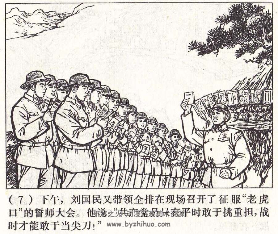 壮志压倒千重山 上海人民 1971 PDF格式连环画 百度网盘下载