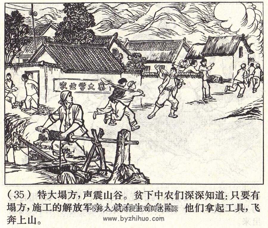 壮志压倒千重山 上海人民 1971 PDF格式连环画 百度网盘下载