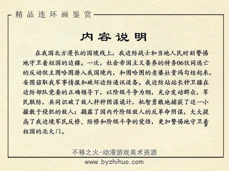 雪原前哨 77年连环画 PDF 百度网盘下载
