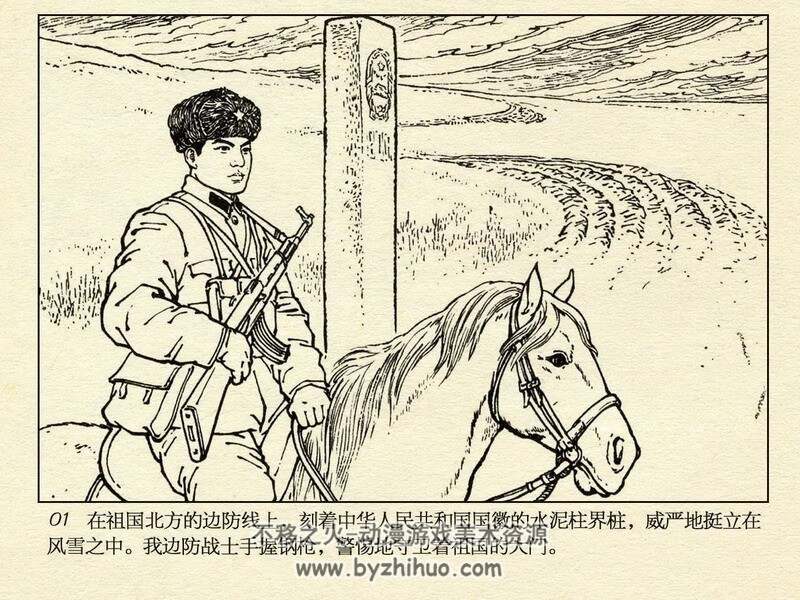 雪原前哨 77年连环画 PDF 百度网盘下载
