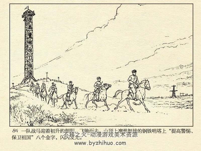 雪原前哨 77年连环画 PDF 百度网盘下载