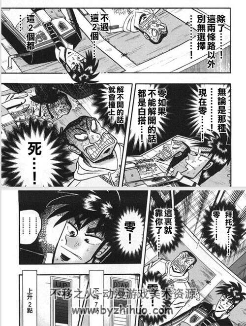 赌博霸王传零 福本伸行漫画 1-60话+第8卷 百度网盘下载