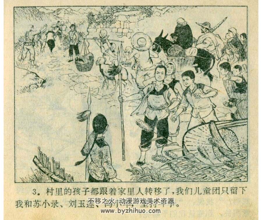 一个秘密的地方 陕西人民 1978 PDF格式连环画 百度网盘下载