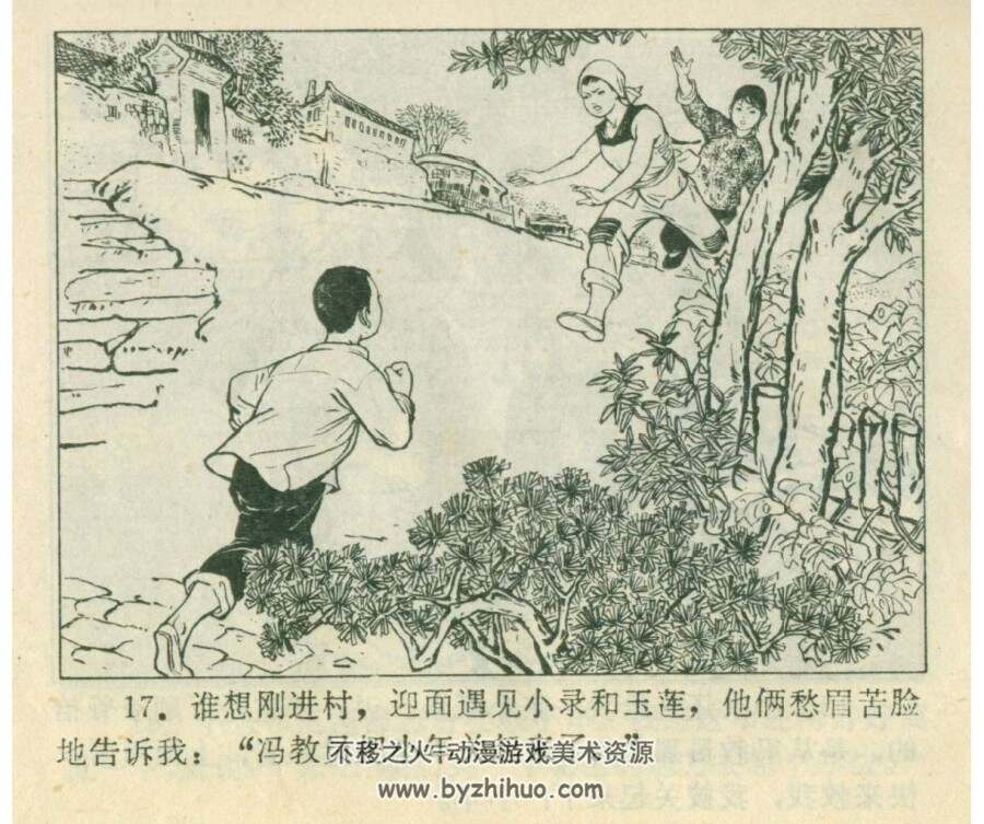 一个秘密的地方 陕西人民 1978 PDF格式连环画 百度网盘下载