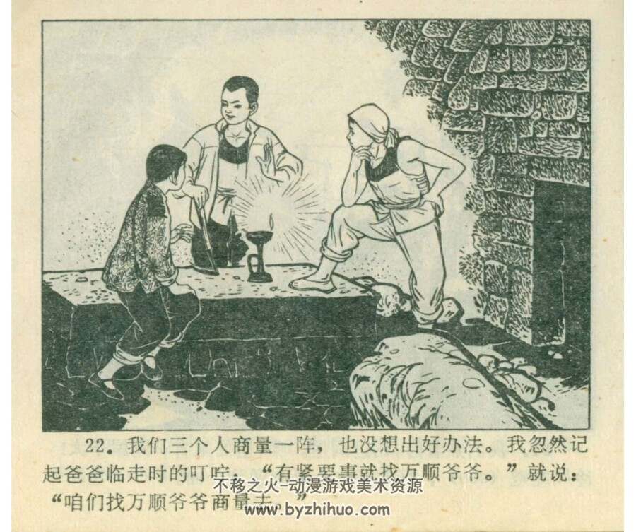 一个秘密的地方 陕西人民 1978 PDF格式连环画 百度网盘下载