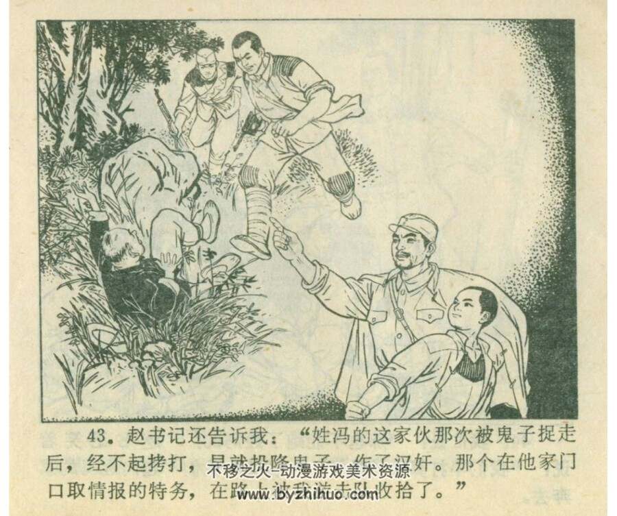 一个秘密的地方 陕西人民 1978 PDF格式连环画 百度网盘下载