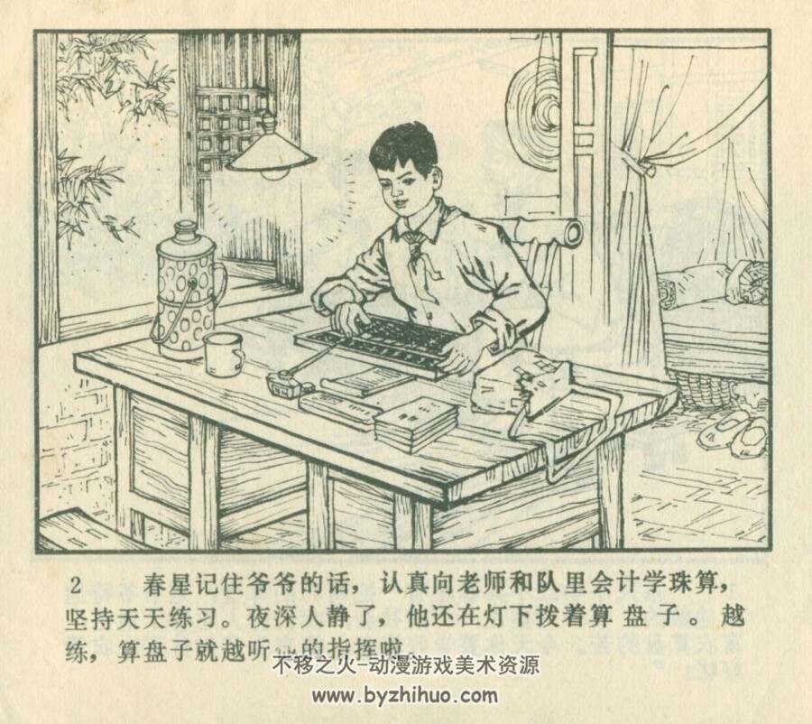 一堂珠算课 四川人民 1975 PDF格式连环画 百度网盘下载