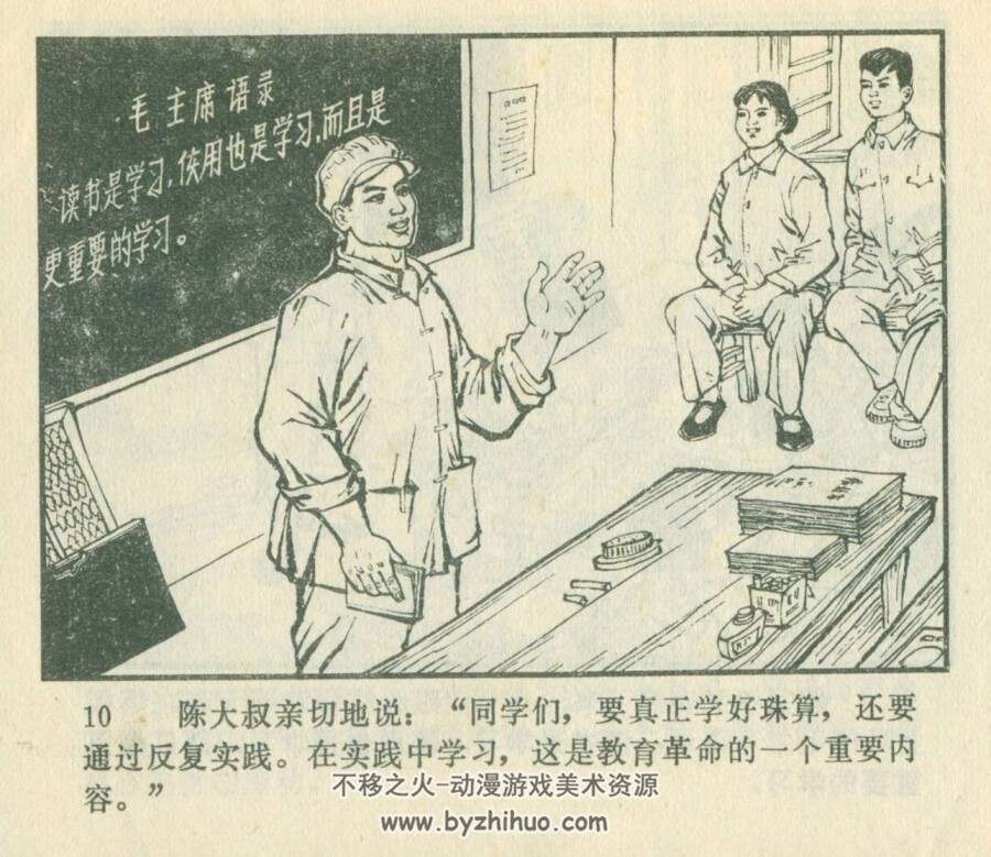 一堂珠算课 四川人民 1975 PDF格式连环画 百度网盘下载