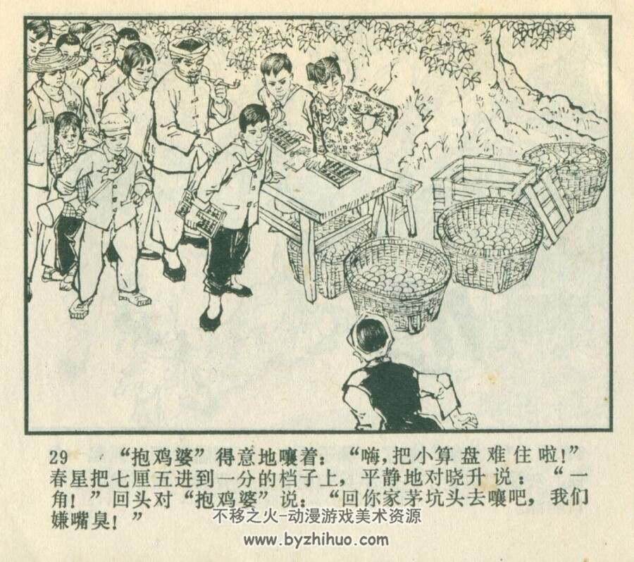 一堂珠算课 四川人民 1975 PDF格式连环画 百度网盘下载