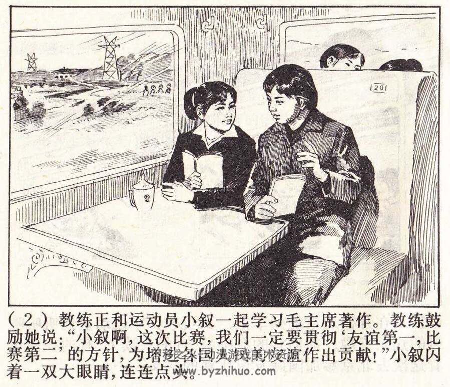 银球传友谊 上海人民 1974 PDF格式连环画 百度网盘下载