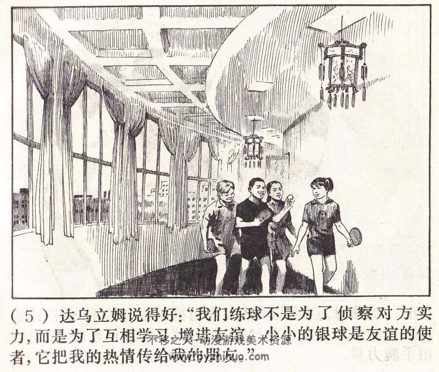 银球传友谊 上海人民 1974 PDF格式连环画 百度网盘下载