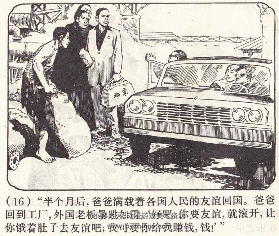 银球传友谊 上海人民 1974 PDF格式连环画 百度网盘下载