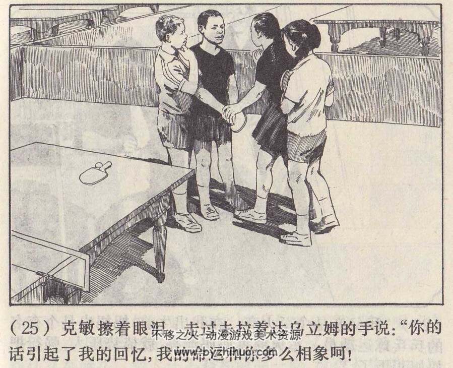 银球传友谊 上海人民 1974 PDF格式连环画 百度网盘下载