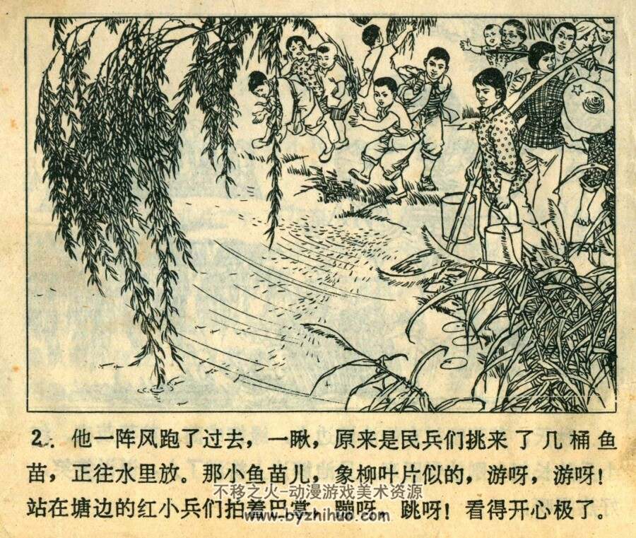 鱼塘边的战斗 河北人民 1975 PDF格式连环画 百度网盘下载
