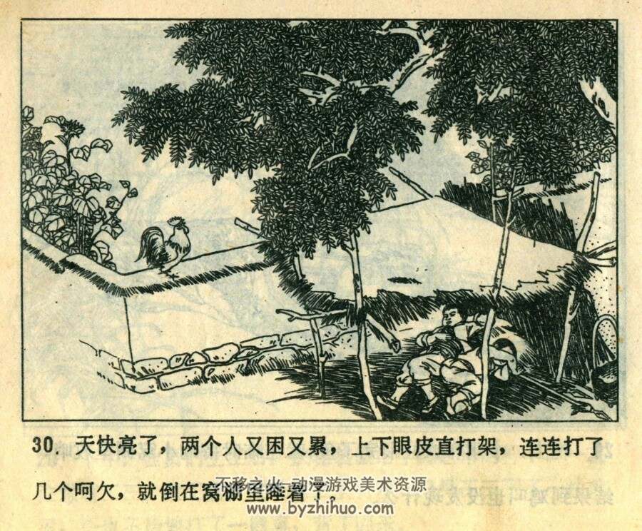 鱼塘边的战斗 河北人民 1975 PDF格式连环画 百度网盘下载