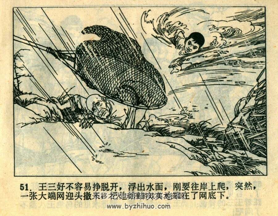 鱼塘边的战斗 河北人民 1975 PDF格式连环画 百度网盘下载