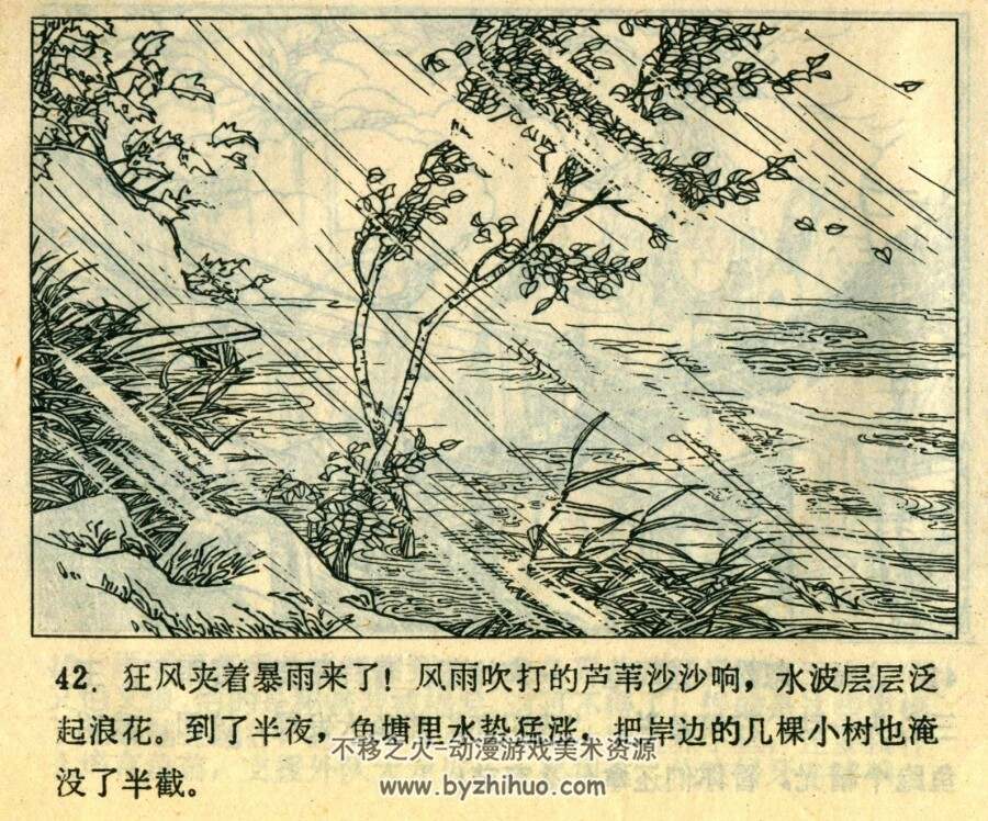 鱼塘边的战斗 河北人民 1975 PDF格式连环画 百度网盘下载