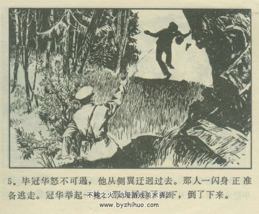 欲擒故纵 江苏人民出版社 1981 PDF格式连环画 百度网盘下载