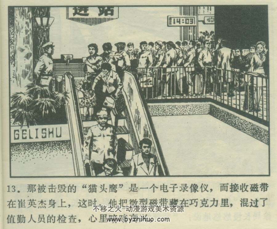 欲擒故纵 江苏人民出版社 1981 PDF格式连环画 百度网盘下载