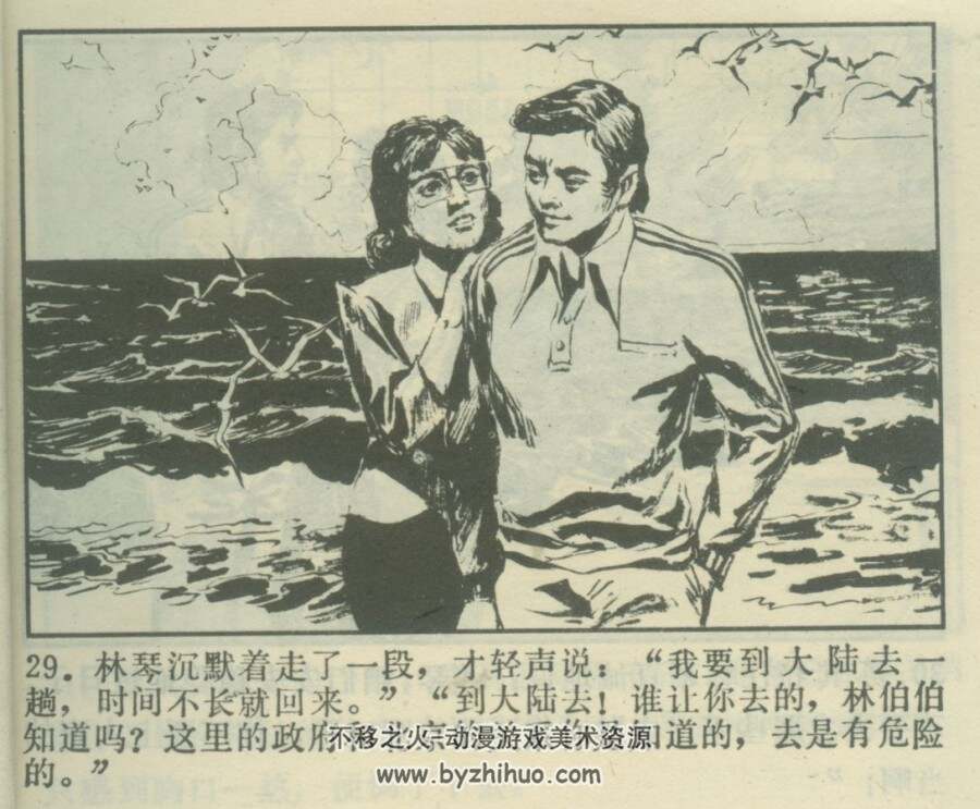 欲擒故纵 江苏人民出版社 1981 PDF格式连环画 百度网盘下载