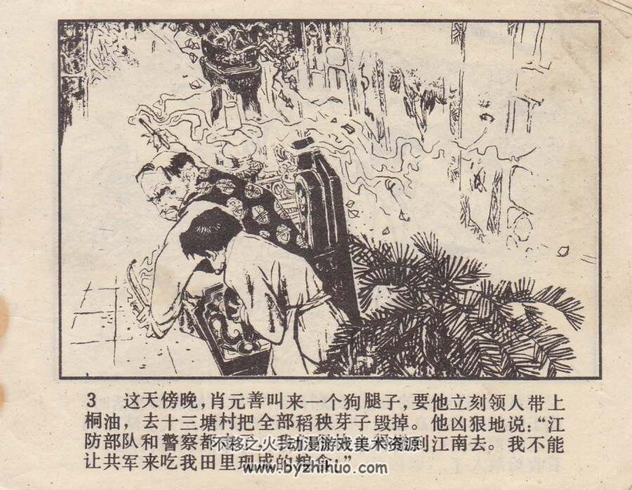 智斗肖元善 江苏美术 1984 PDF格式连环画 百度网盘下载