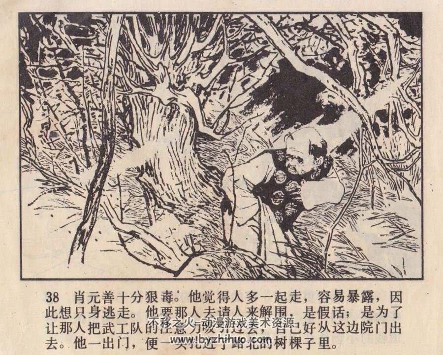 智斗肖元善 江苏美术 1984 PDF格式连环画 百度网盘下载