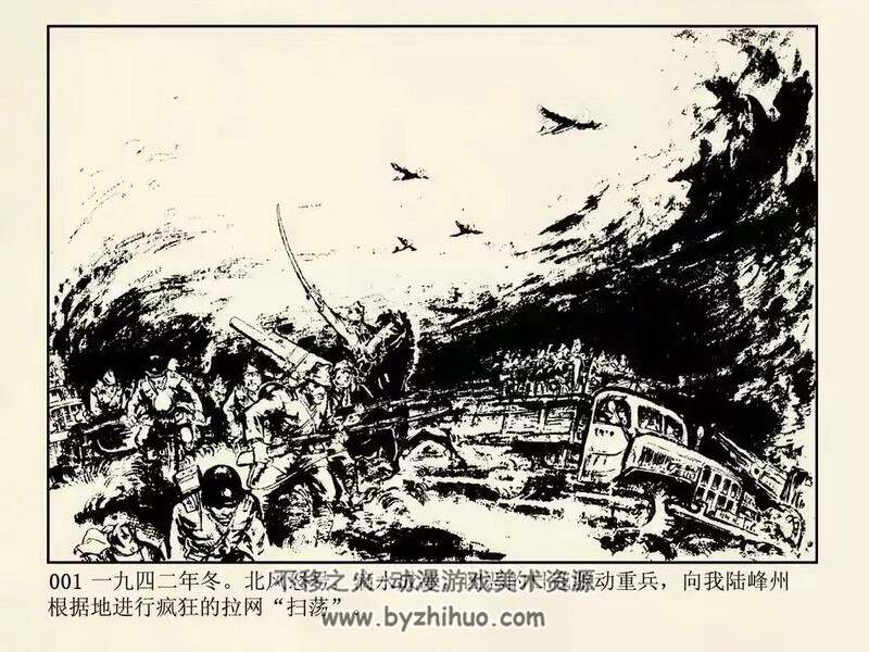 山呼海啸 七-八十年代连环画 黄版 PDF 百度网盘下载