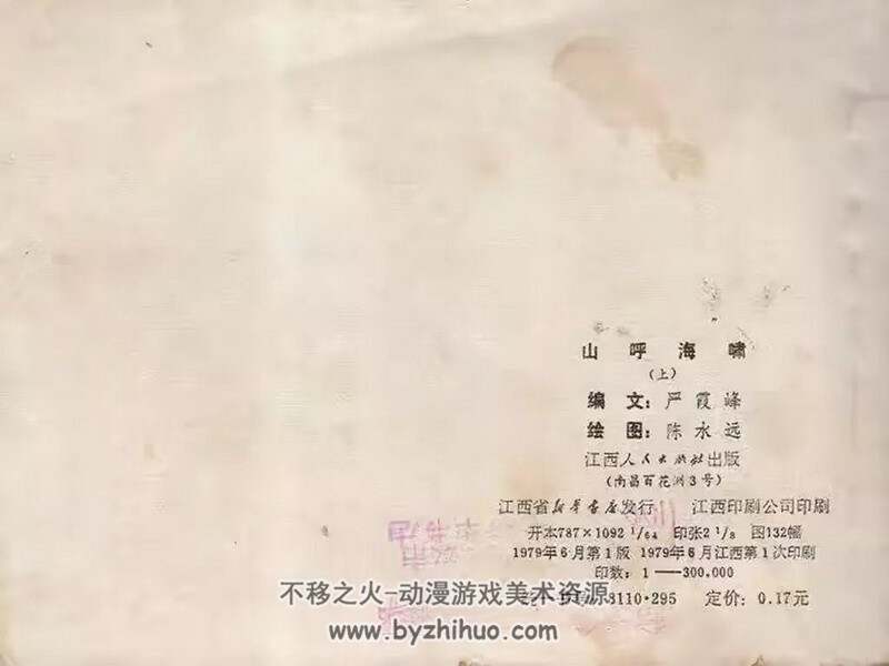 山呼海啸 七-八十年代连环画 黄版 PDF 百度网盘下载