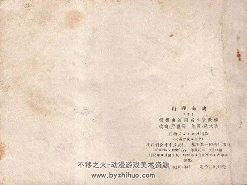 山呼海啸 七-八十年代连环画 黄版 PDF 百度网盘下载