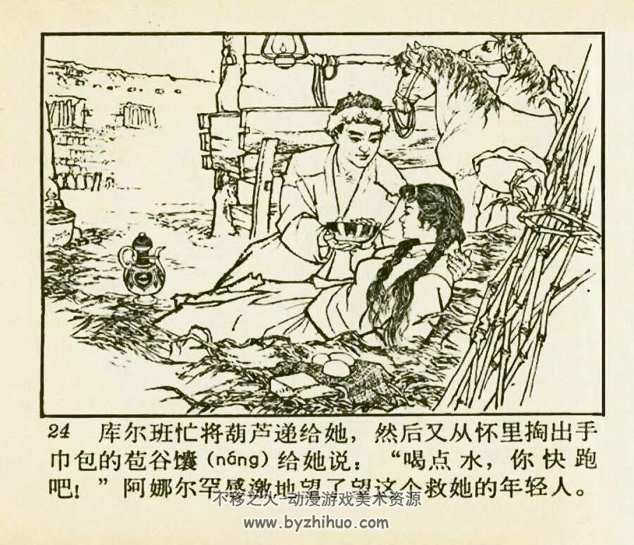 阿娜尔罕 1965年出版 PDF格式连环画 百度网盘下载87.5MB