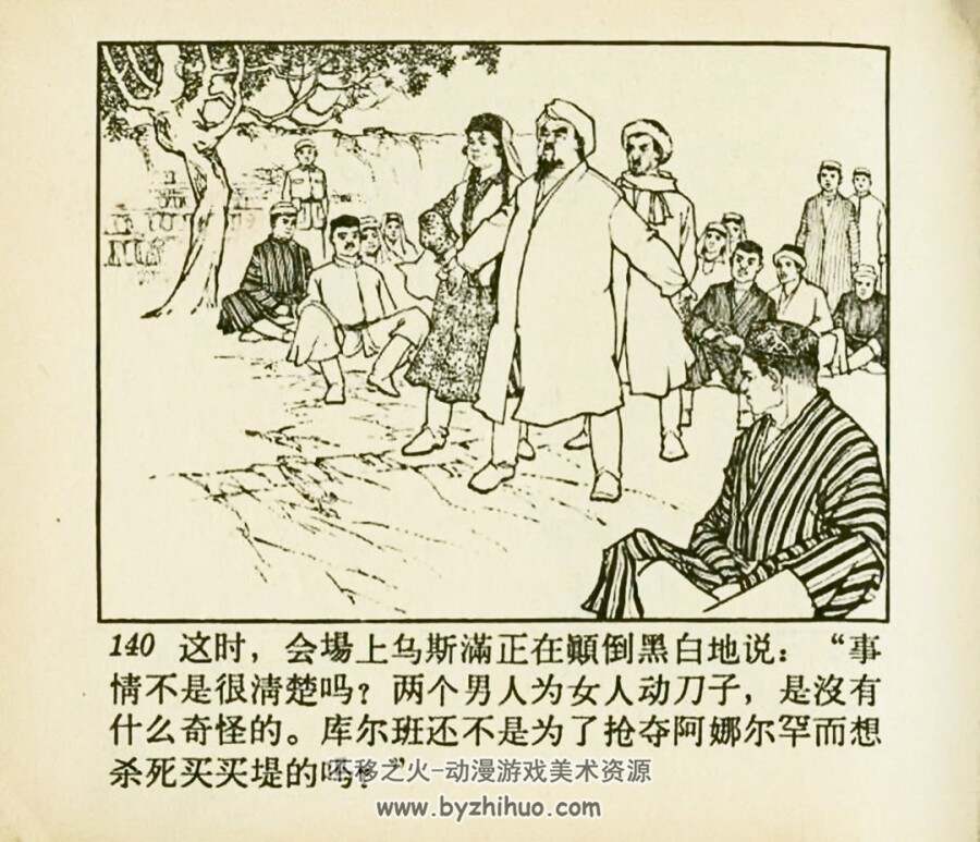 阿娜尔罕 1965年出版 PDF格式连环画 百度网盘下载87.5MB