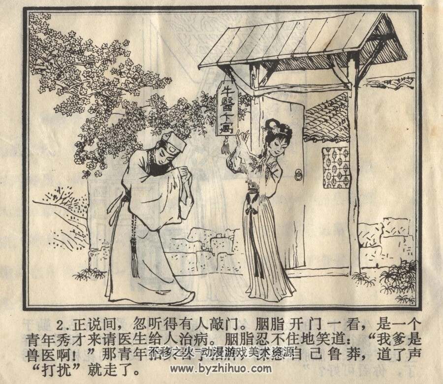 胭脂·戴敦邦 浙江人美 1980 PDF格式连环画 百度网盘下载