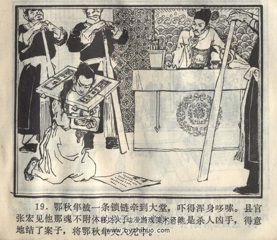胭脂·戴敦邦 浙江人美 1980 PDF格式连环画 百度网盘下载