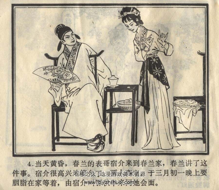 胭脂·戴敦邦 浙江人美 1980 PDF格式连环画 百度网盘下载