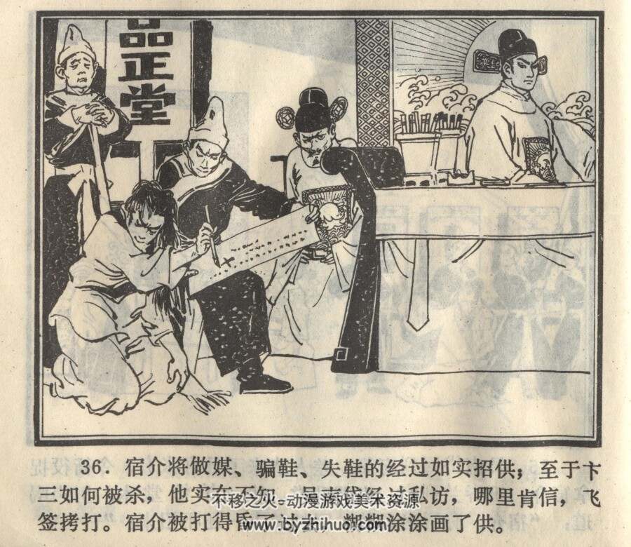 胭脂·戴敦邦 浙江人美 1980 PDF格式连环画 百度网盘下载