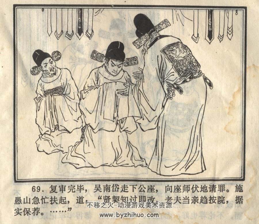 胭脂·戴敦邦 浙江人美 1980 PDF格式连环画 百度网盘下载