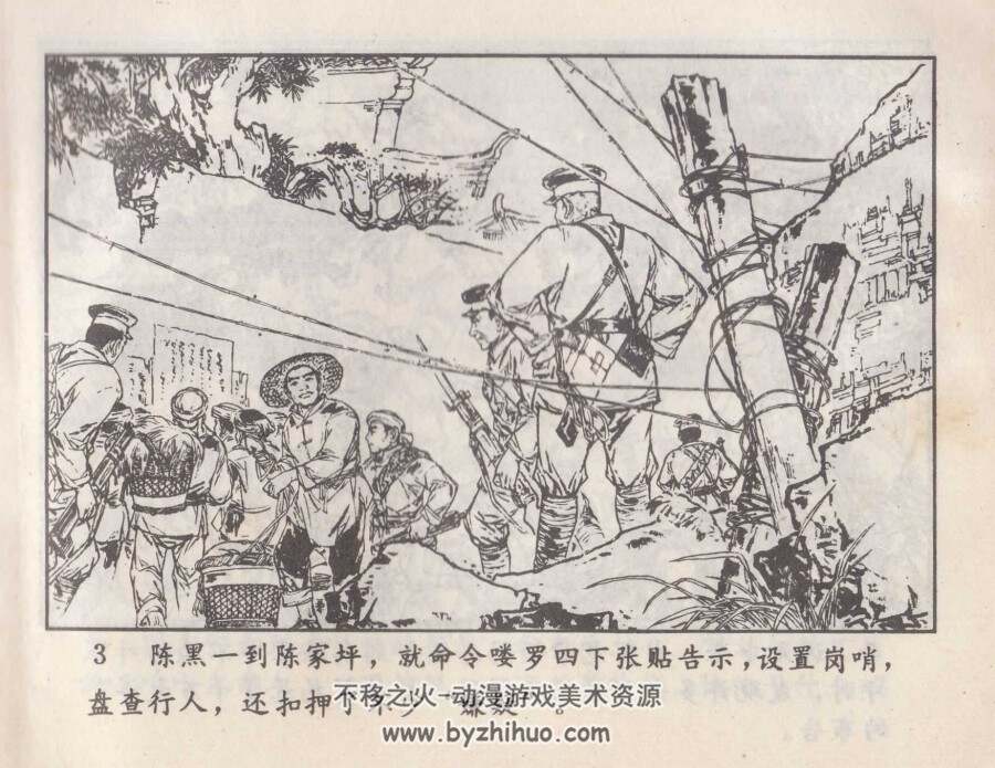 三会陈黑 中州书画社 1981 PDF格式连环画 百度网盘下载
