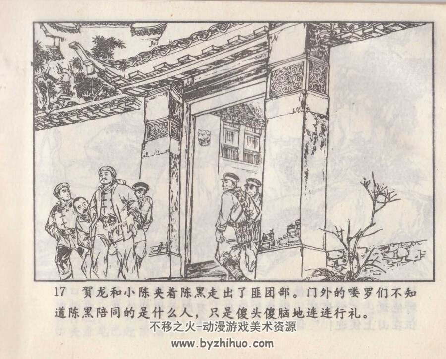 三会陈黑 中州书画社 1981 PDF格式连环画 百度网盘下载
