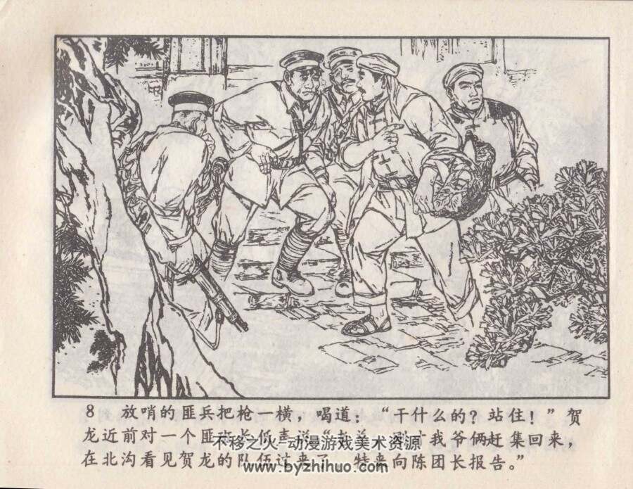 三会陈黑 中州书画社 1981 PDF格式连环画 百度网盘下载