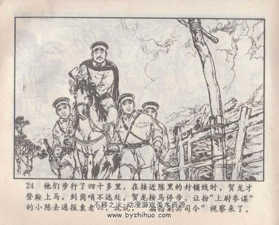 三会陈黑 中州书画社 1981 PDF格式连环画 百度网盘下载