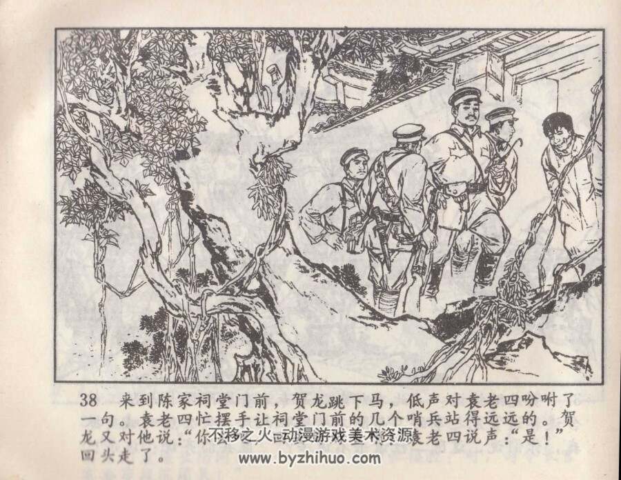 三会陈黑 中州书画社 1981 PDF格式连环画 百度网盘下载