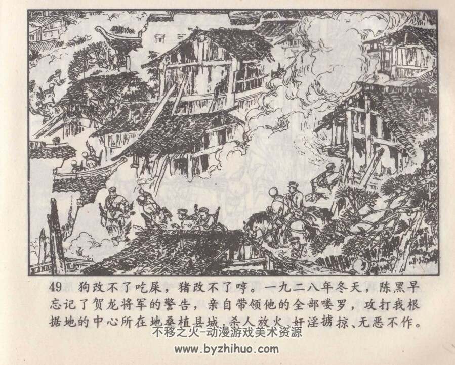 三会陈黑 中州书画社 1981 PDF格式连环画 百度网盘下载