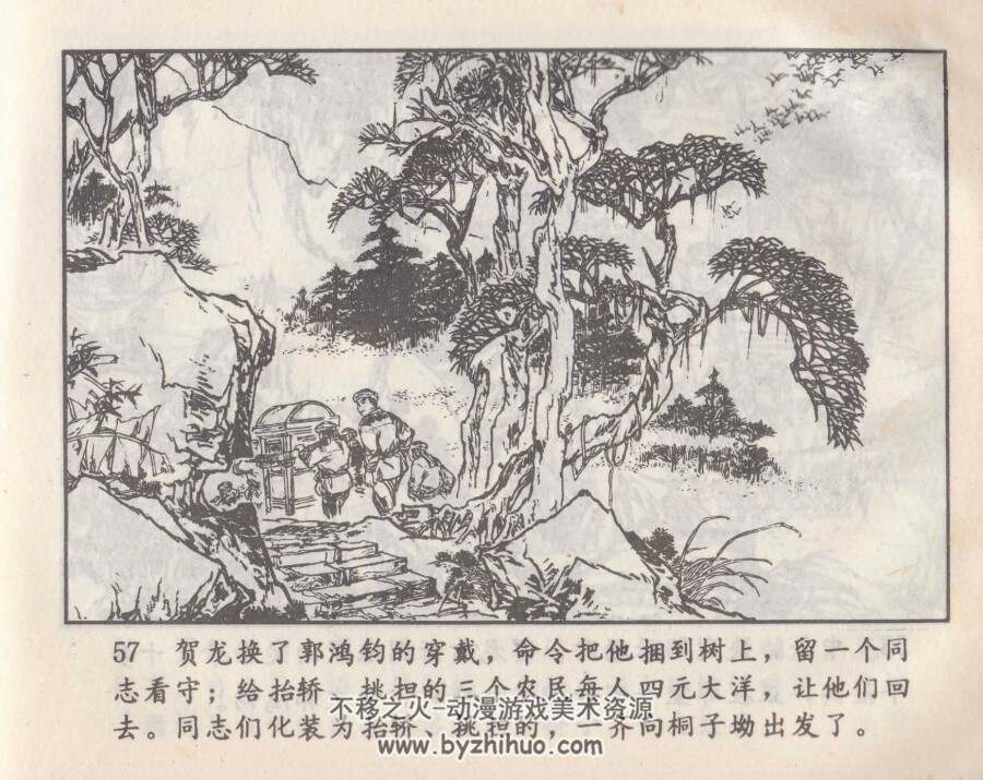 三会陈黑 中州书画社 1981 PDF格式连环画 百度网盘下载