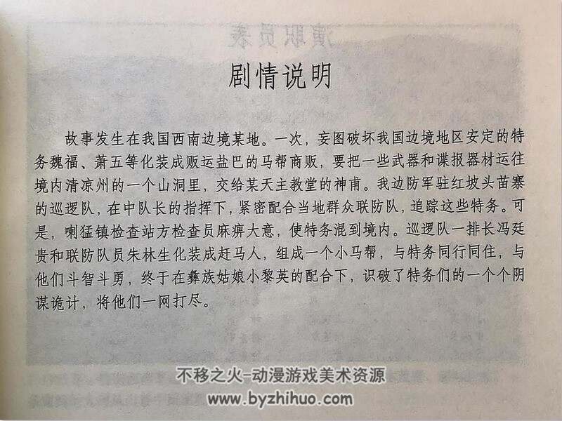 神秘的旅伴 50年代上映电影连环画 PDF 百度网盘下载