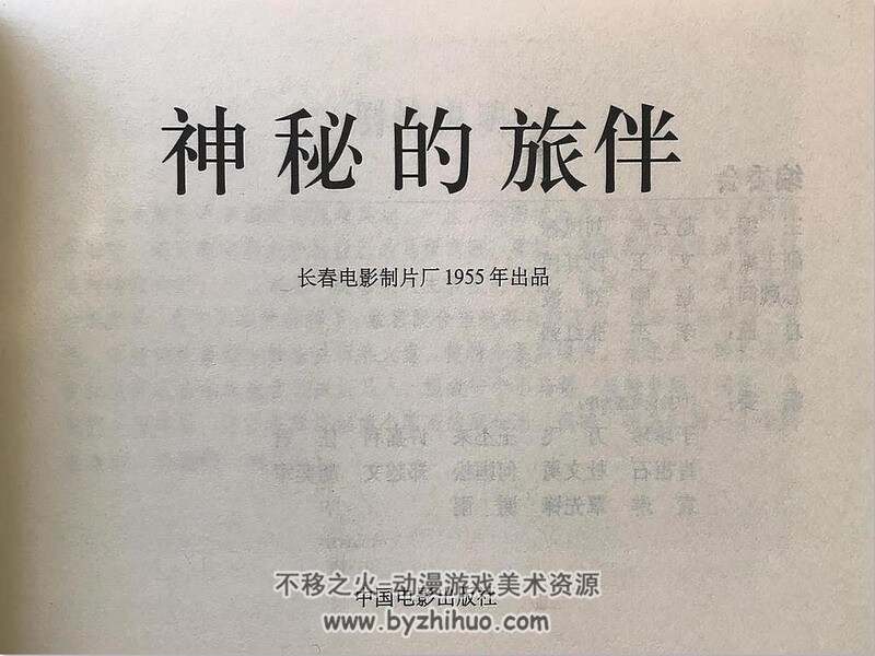 神秘的旅伴 50年代上映电影连环画 PDF 百度网盘下载