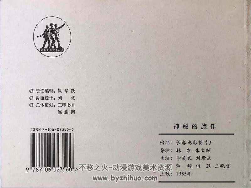 神秘的旅伴 50年代上映电影连环画 PDF 百度网盘下载