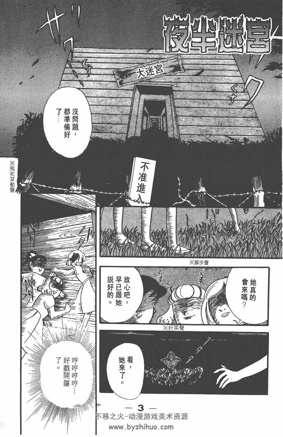 夜半迷宮 犬木加奈子 香港中文出版社 全一卷漫画下载