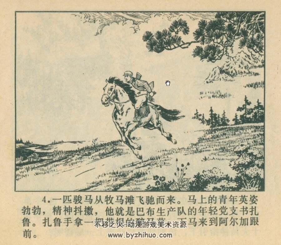 草原风云 PDF格式连环画 百度网盘下载