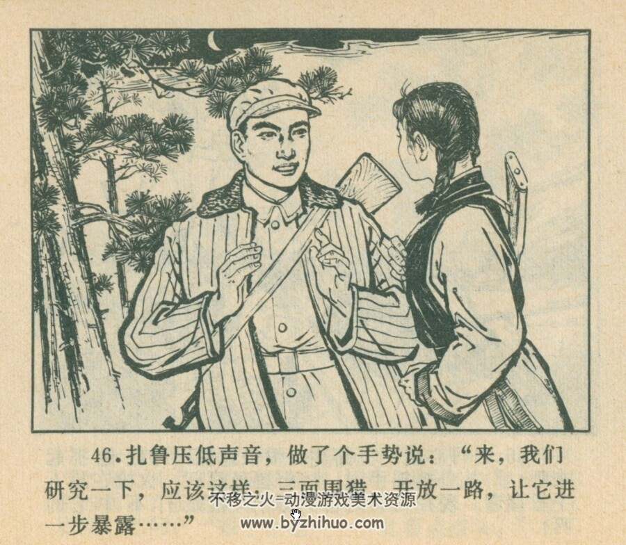 草原风云 PDF格式连环画 百度网盘下载