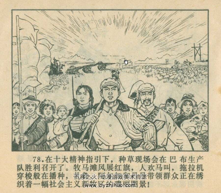 草原风云 PDF格式连环画 百度网盘下载
